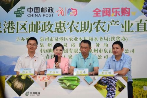 泉港区:创新开辟“邮政直播基地” 拓展惠农助农扶农新空间