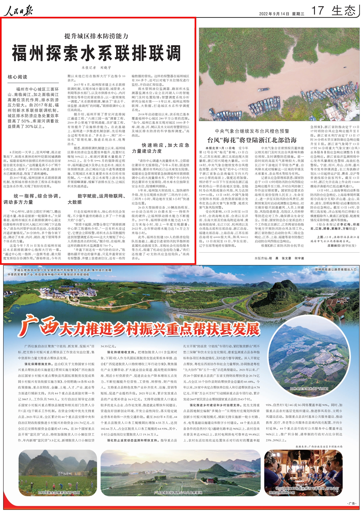 人民日报关注：福州探索水系联排联调